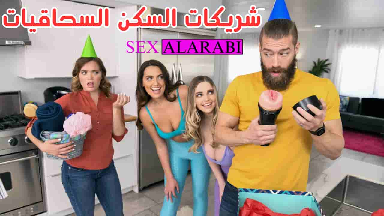 بيت كله سحاق وممنوع دخول الرجال – سكس مترجم بنات